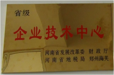 6.2014年7月，盛源科技榮獲“省級企業(yè)技術(shù)中心”榮譽(yù)稱號.png